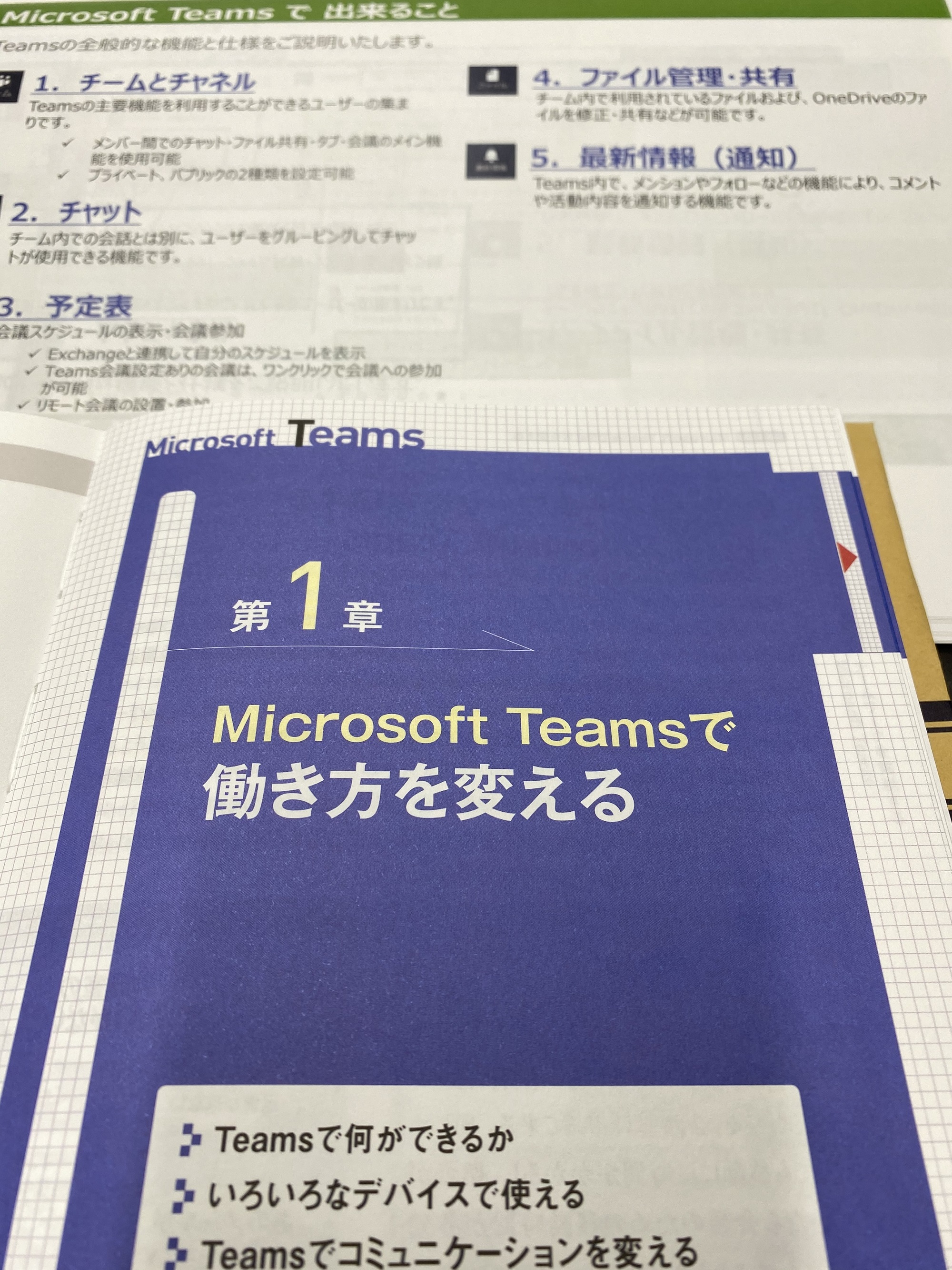 MicrosoftTeamsの定着支援説明会を開催していただきました