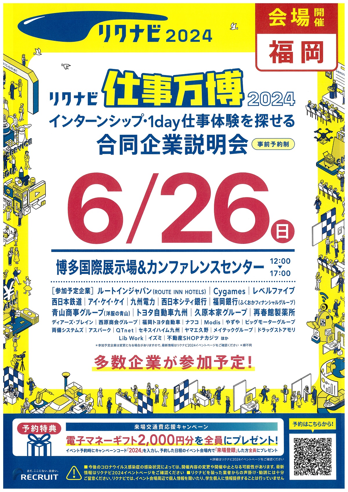 リクナビ仕事万博2024in福岡に出展してきました！