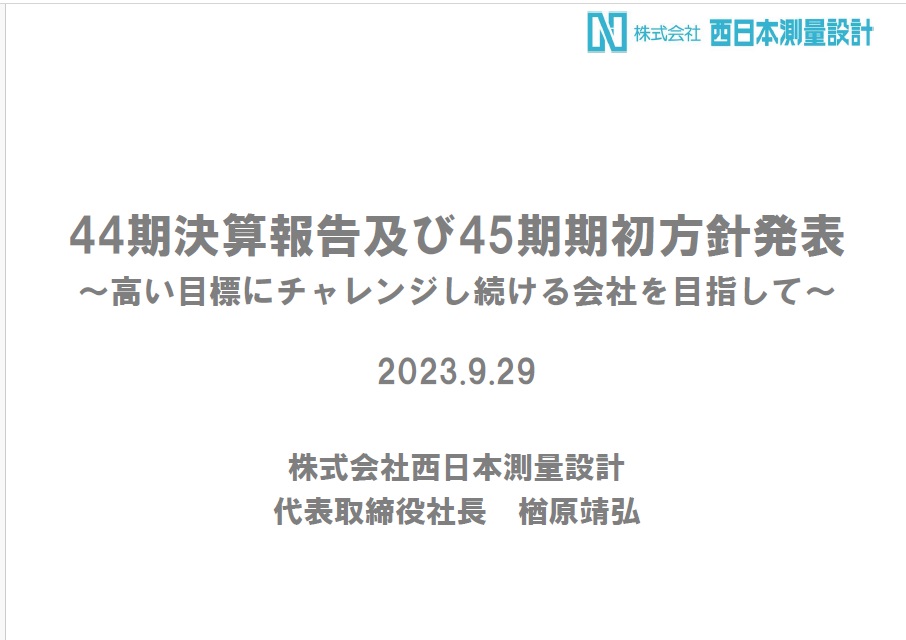 44期決算報告会及び45期期初方針発表会を開催しました！