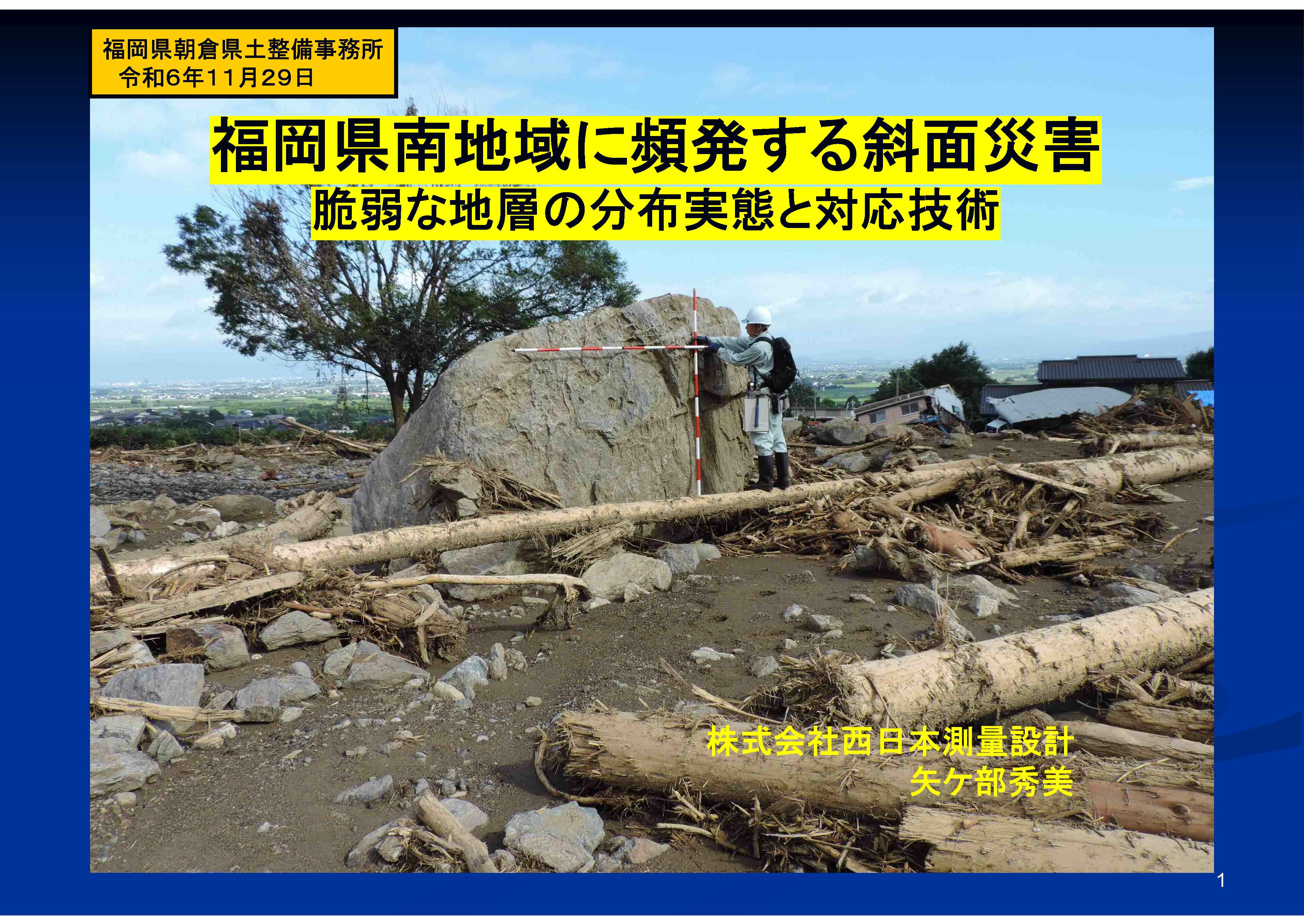 福岡県の技術講習会に当社社員が講師として講習を行いました！